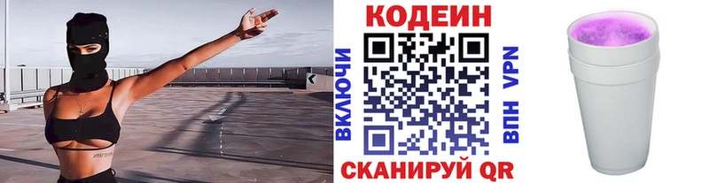 Купить где  Димитровград  Кодеин Purple Drank